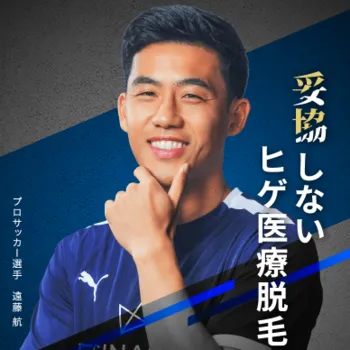 レジーナクリニックオムのメンズ医療脱毛のイメージ