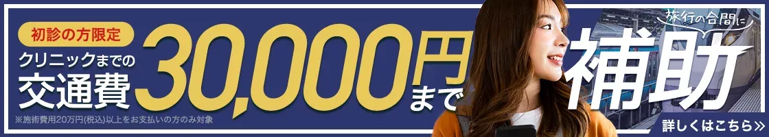 名古屋でプルリアルデンシファイが安いおすすめのクリニック　TAクリニックのLP画像　交通費補助