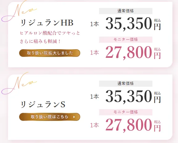 新潟でリジュラン注射が安いおすすめのクリニック　湘南美容クリニックのLP画像　料金案内