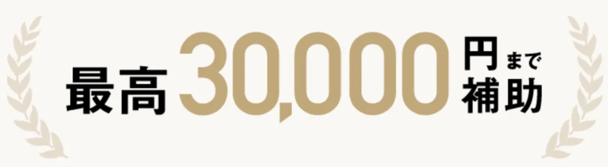 新潟でプルリアルデンシファイが安いTAクリニック　交通費をサポート