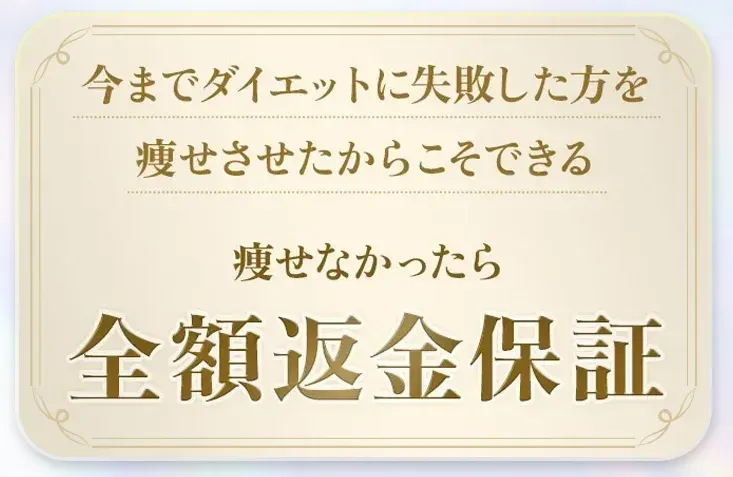 知恵袋では解決が難しい戻らない正月太り対策として、1週間で戻す医療ダイエットを受けられるディオクリニック　全額返金保証制度