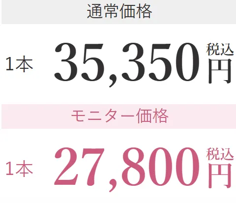 リジュランが安いおすすめの湘南美容クリニック　モニター価格27,800円