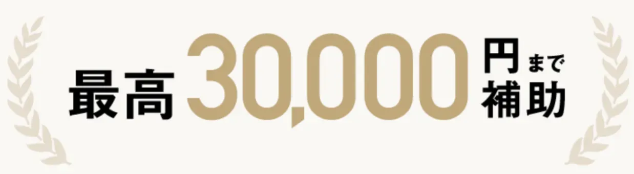 札幌でプルリアルデンシファイが安いTAクリニックの交通費補助