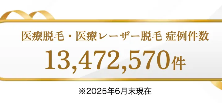 湘南美容クリニックの医療脱毛は効果ない？間隔をあけすぎたらどうなるのか調査｜湘南美容外科の症例実績