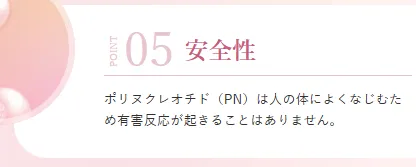 仙台でリジュラン注射が安いおすすめのクリニック　湘南美容クリニックのLP画像　安全性