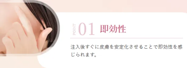 新宿でリジュラン注射が安いおすすめのクリニック　湘南美容クリニックのLP画像　即効性