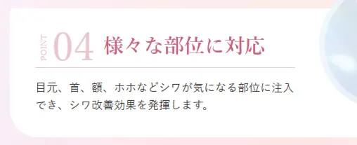 新宿でリジュラン注射が安いおすすめのクリニック　湘南美容クリニックのLP画像　部位