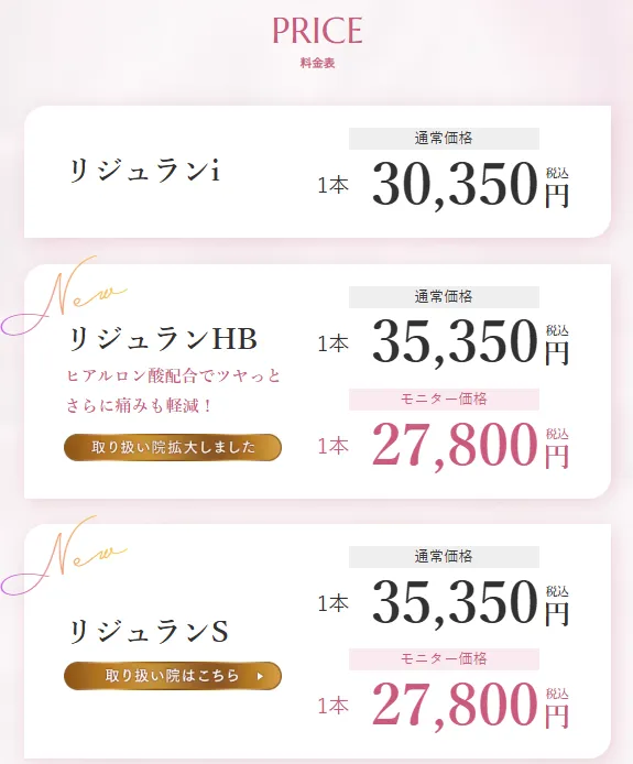 心斎橋でリジュラン注射が安いおすすめのクリニック 湘南美容クリニックのLP画像 料金案内