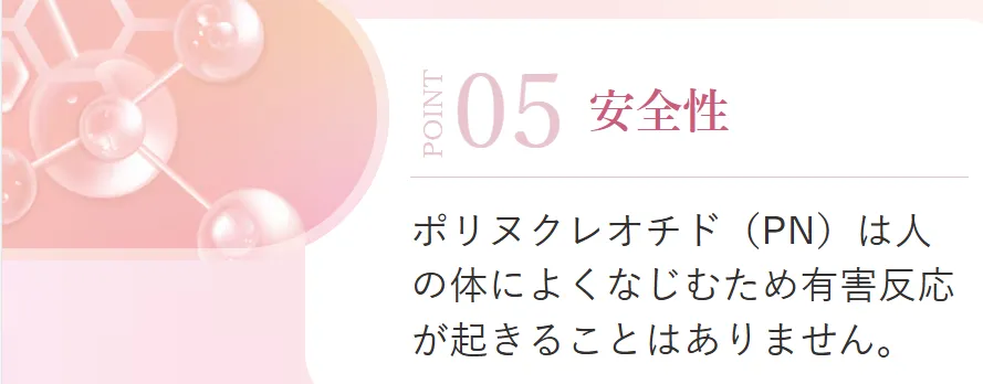 静岡でリジュラン注射が安いおすすめのクリニック　湘南美容クリニックのLP画像　安全性