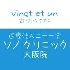 ソノクリニックのロゴ