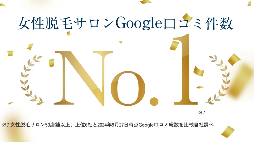 口コミ評判の良い脱毛サロンストラッシュの実績について