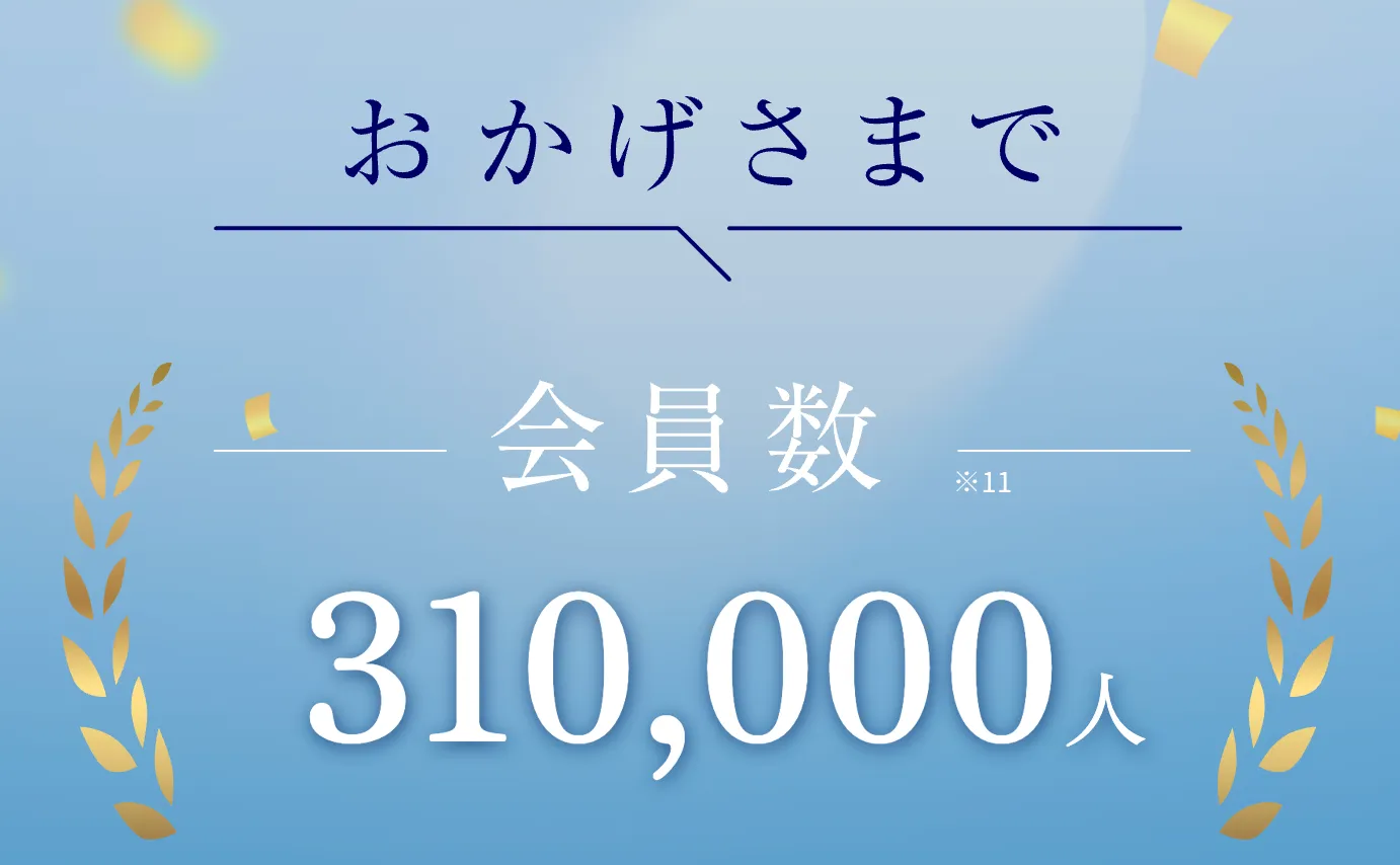 口コミ評判の良い脱毛サロンストラッシュの会員数について