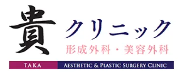 沖縄でプルリアルバイオスカルプチャーが安いおすすめのクリニック 貴クリニックのロゴ