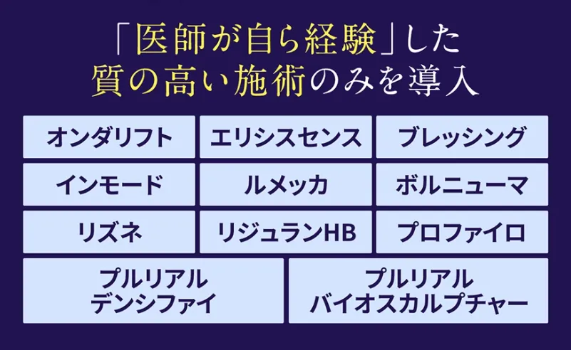 仙台でプルリアルデンシファイが安いおすすめクリニック TAクリニックの施術メニュー