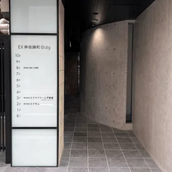 スマートスキンクリニック 神保町院の外観の様子
