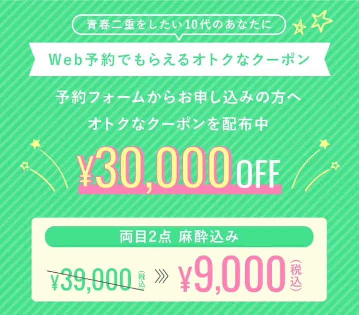 TCBの青春二重クーポン