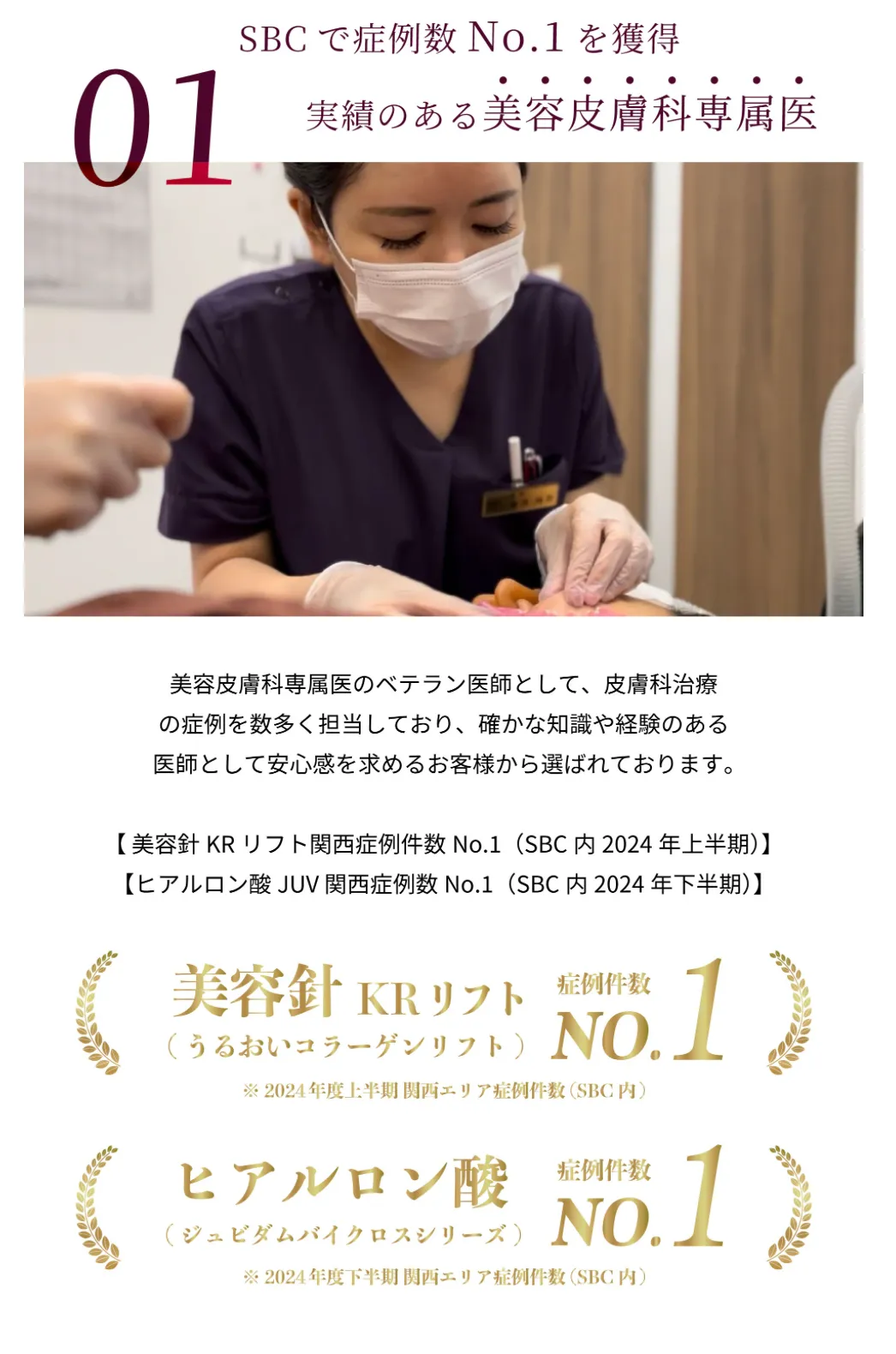 湘南美容外科大阪心斎橋院の菊池医師