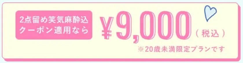 TCBの青春二重クーポン利用で9000円