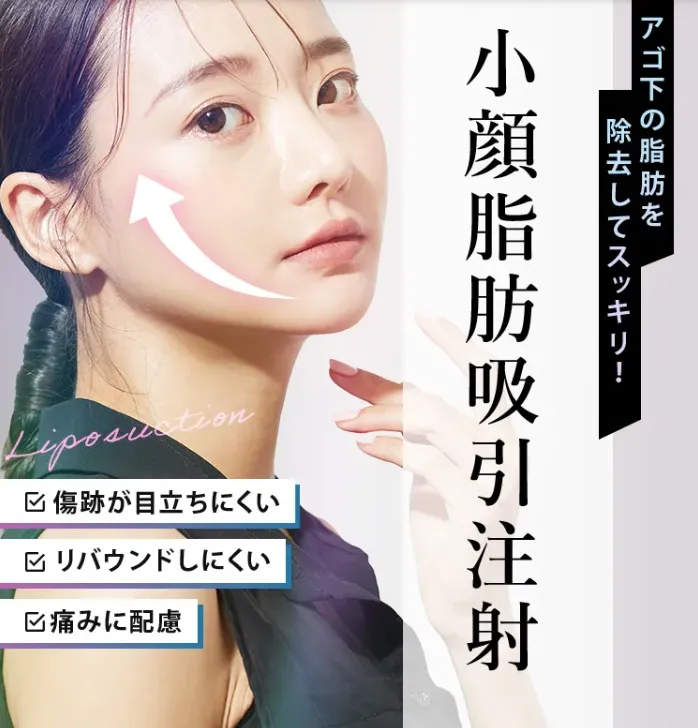 TCB東京中央美容外科の脂肪吸引