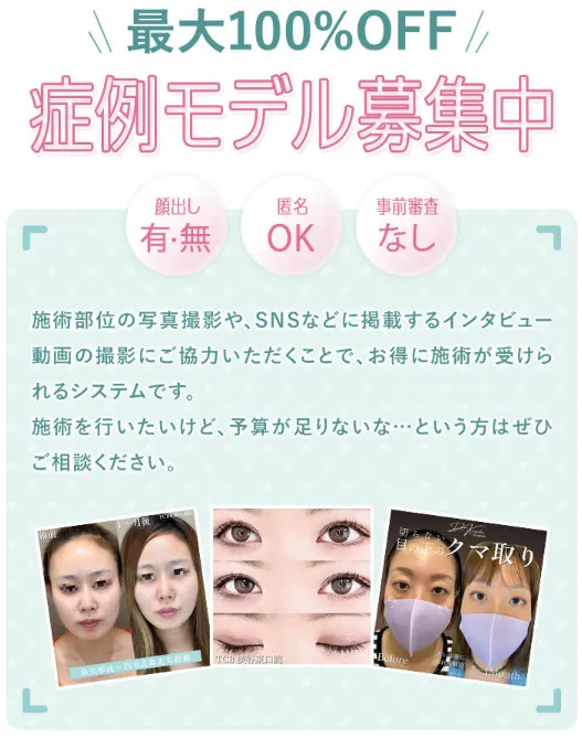 TCBの症例モデル広告