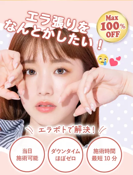 TCBのボトックス