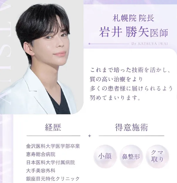 eクリニック岩井勝矢医師の口コミ評判・経歴は? 得意施術