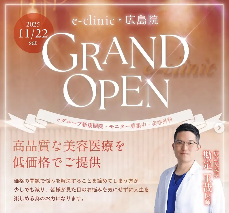 eクリニックの口コミ・レビュー評判