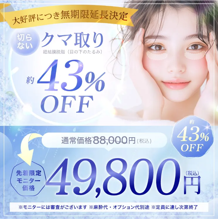 口コミやレビュー評判が良いeクリニック広島院の施術割引③