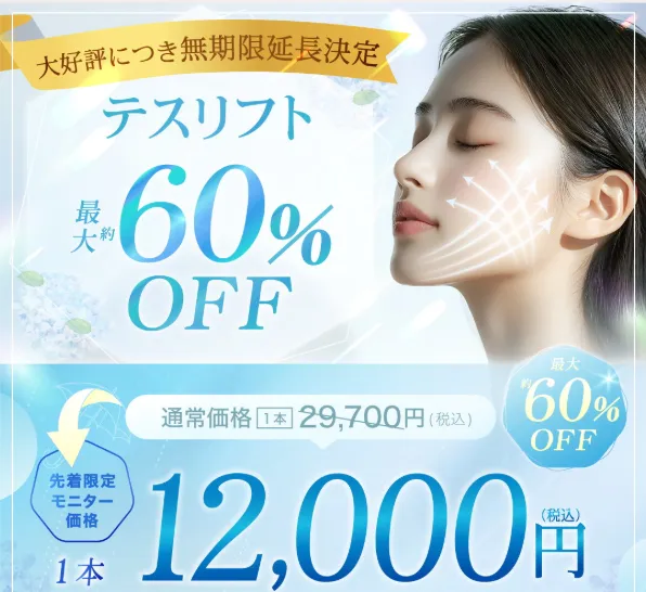 口コミやレビュー評判が良いeクリニック広島院の施術割引④