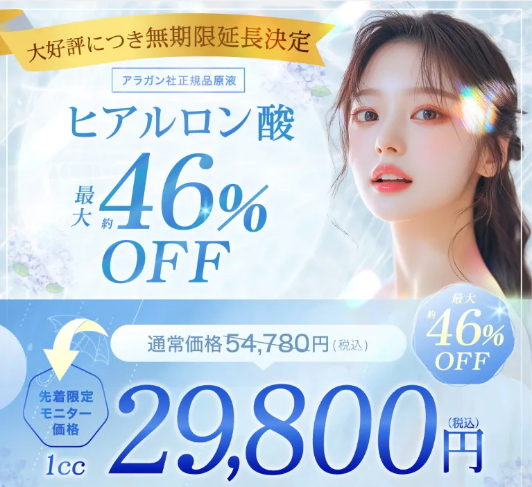 口コミやレビュー評判が良いeクリニック広島院の施術割引②