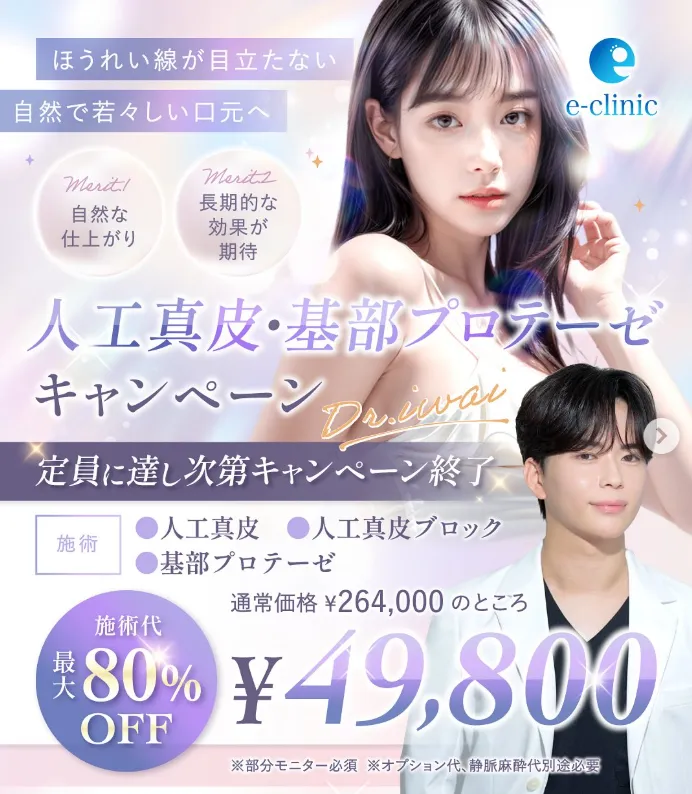 口コミやレビュー評価の高いeクリニック札幌院の割引広告②