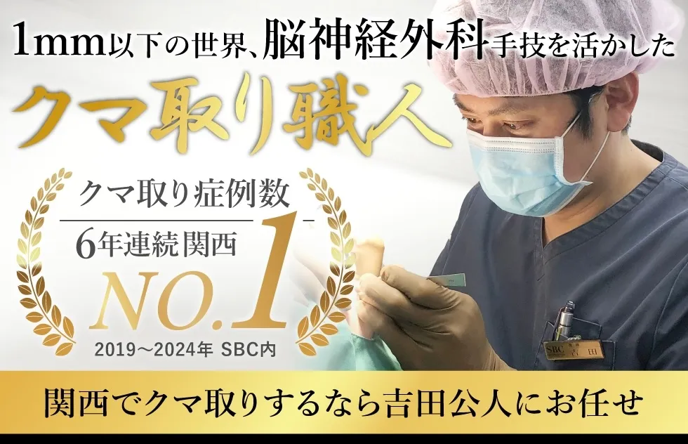 湘南美容外科大阪なんば院の吉田医師