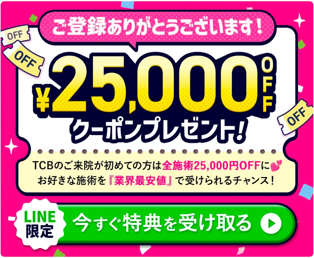 TCBのクーポン