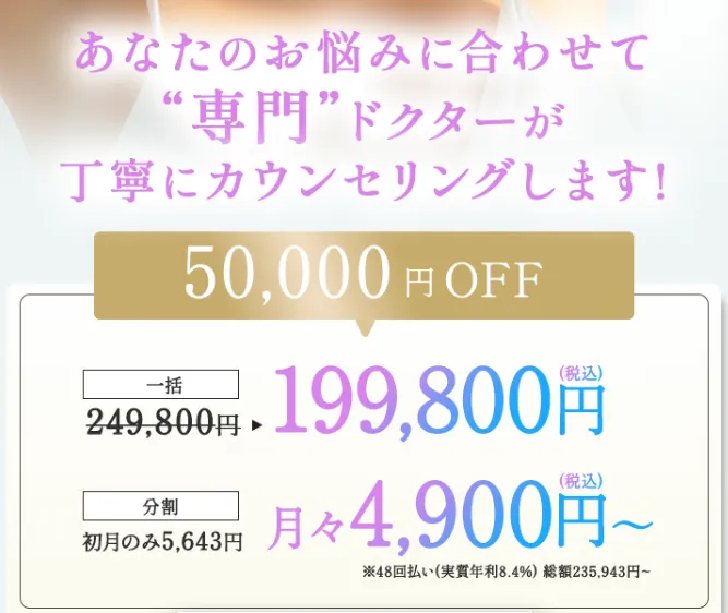 ミラドライが安いおすすめのクリニック 共立美容外科の料金