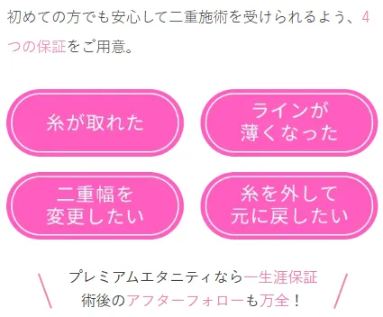 銀座二重整形おすすめ
アフターフォロー画像