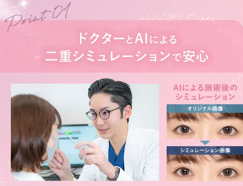 広島二重整形おすすめ
TCBカウンセリング画像