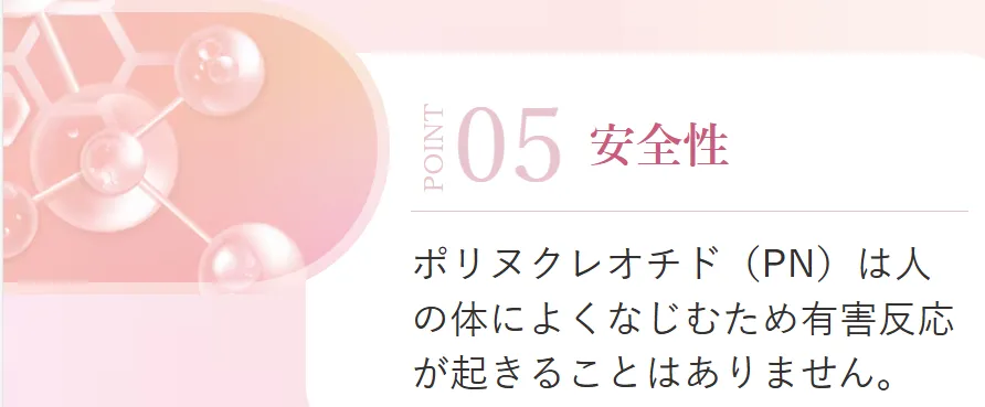 広島でリジュラン注射が安いおすすめのクリニック　湘南美容クリニックのLP画像　安全性