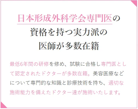 池袋で二重整形がおすすめのクリニック　日本形成外科学会専門医