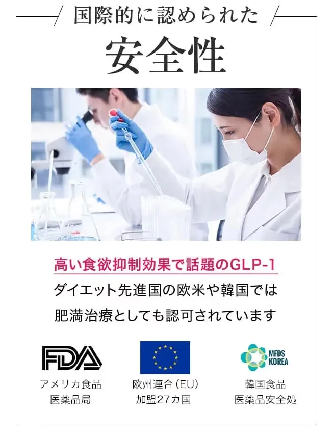 医療ダイエット薬の安全性