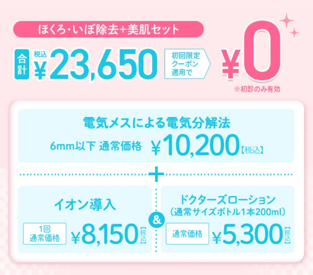 TCBのほくろ除去が無料？【知恵袋越え】本当に0円なのか口コミも徹底調査｜ほくろ除去