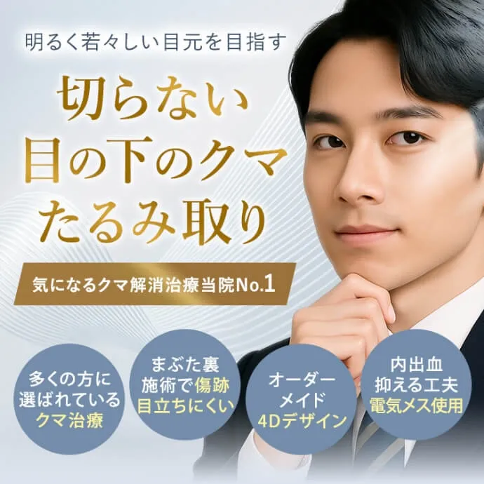 TCBクマ取り　男性・メンズ