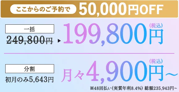 共立美容外科　ミラドライ50,000円OFFキャンペーン