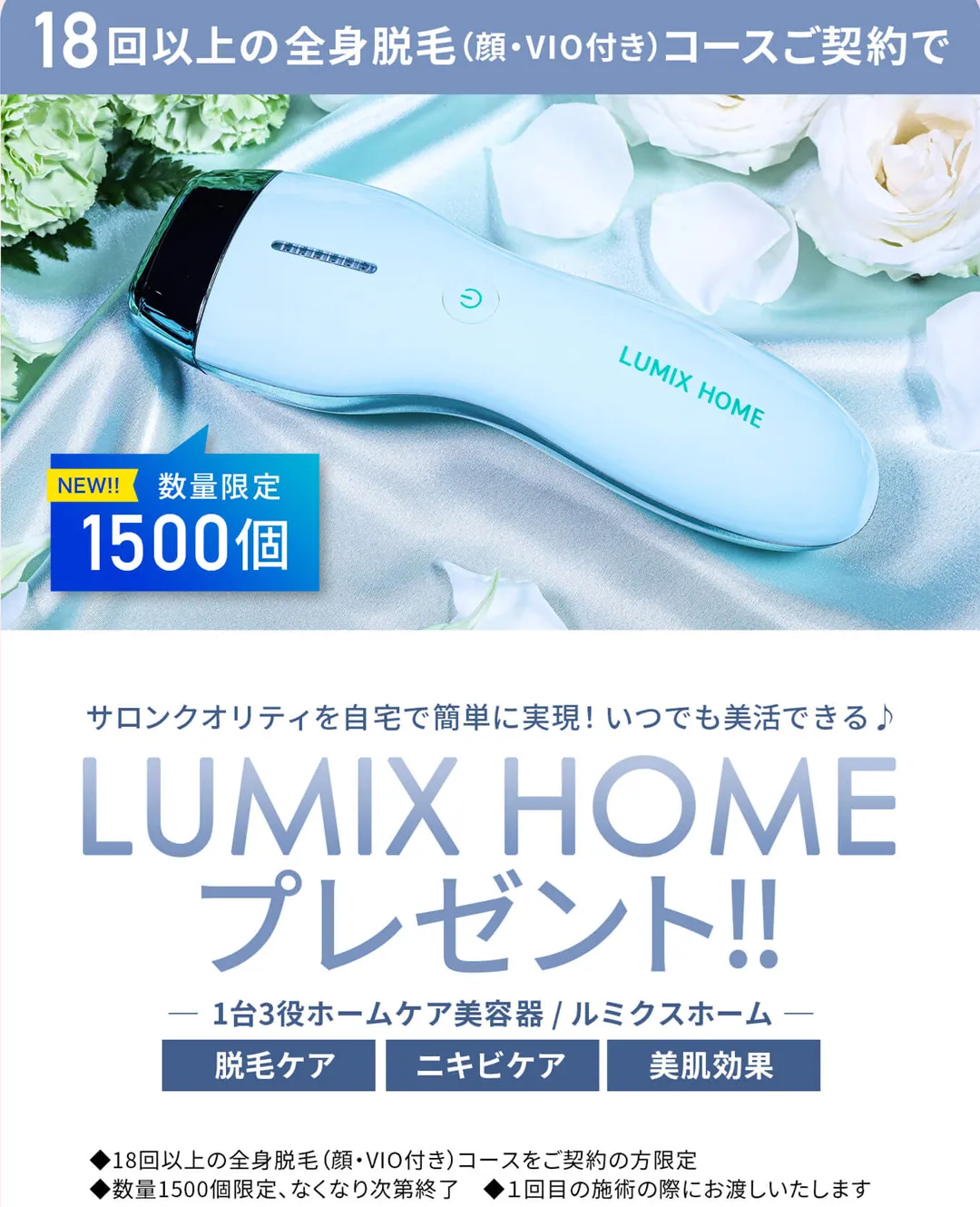 ラココの全身脱毛の料金は? 美容器プレゼント