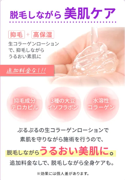 脱毛効果ないからやめたほうがいいと噂のラココの美肌ケア