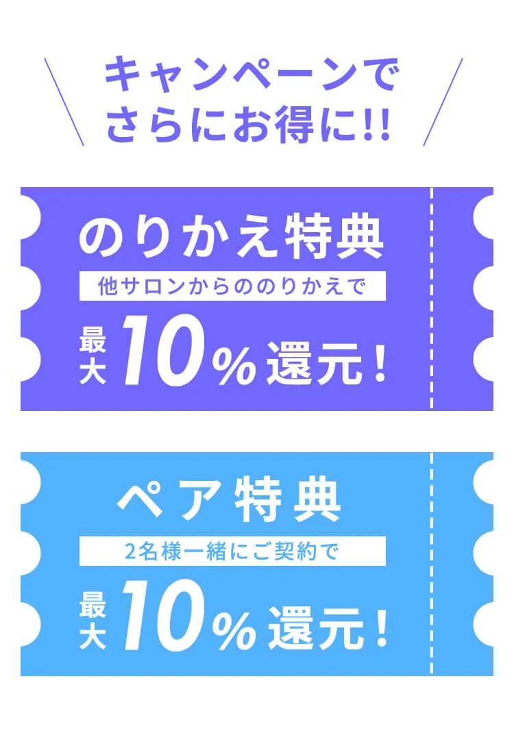 ラココののりかえ特典・ペア特典の画像