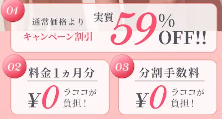 脱毛効果ないからやめたほうがいいと噂のあるラココのキャンペーン