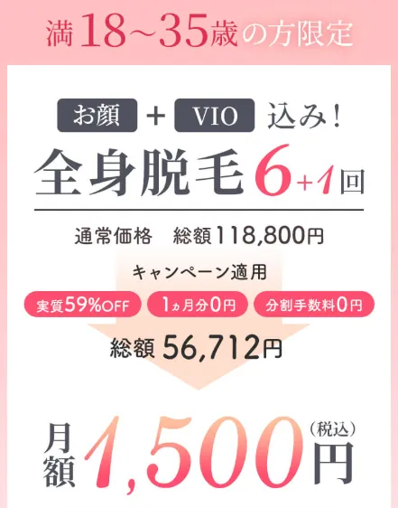 脱毛効果ないためやめたほうがいいと噂のラココ