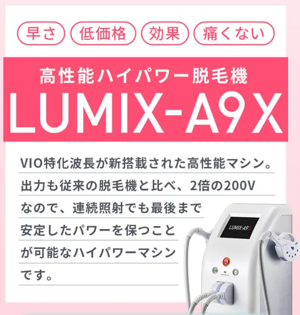 脱毛効果ないからやめたほうがいいと噂のラココで使用する脱毛機器