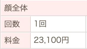 マリアクリニック ダーマペン 1回23,100円