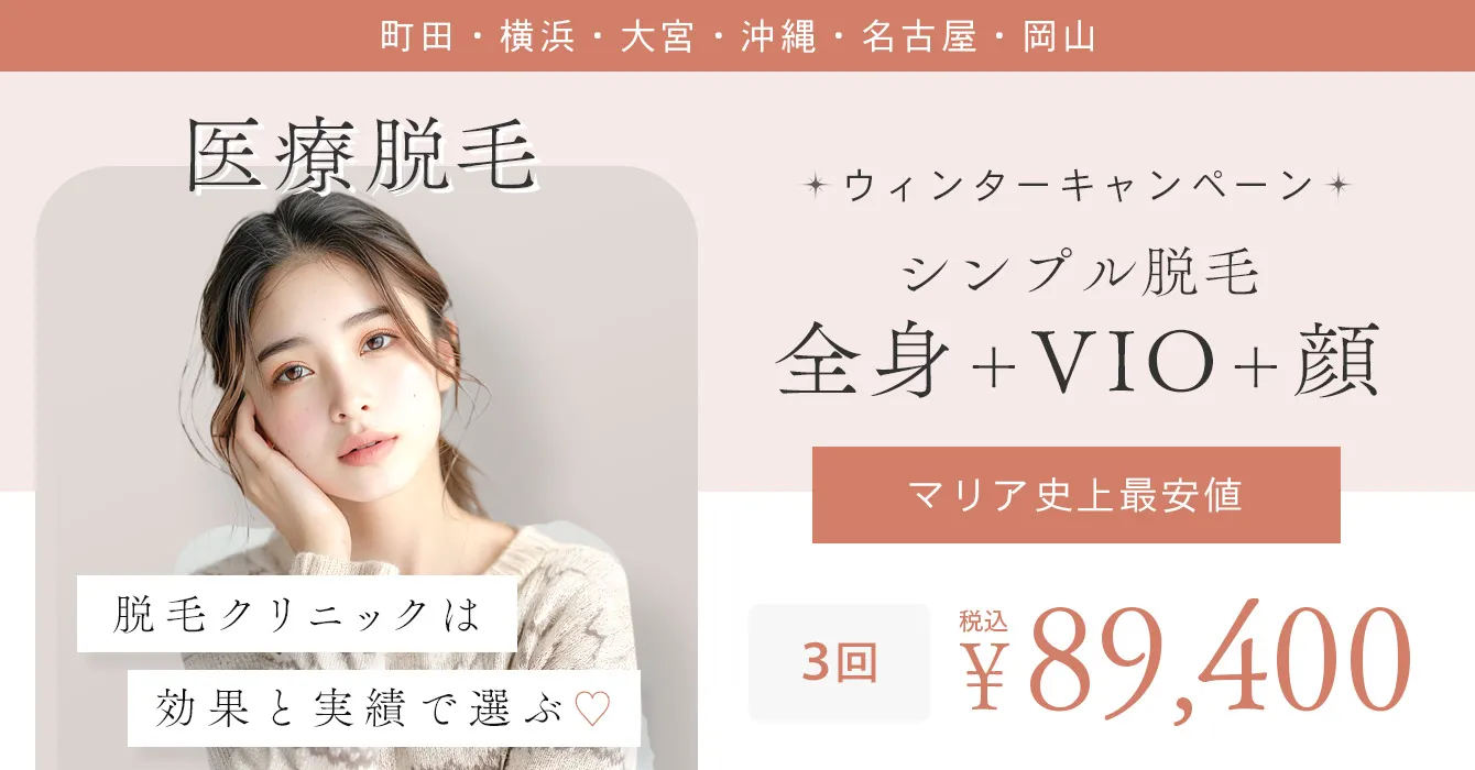 マリアクリニック 口コミ評判